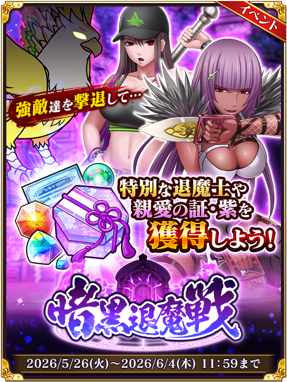 暗黒退魔戦