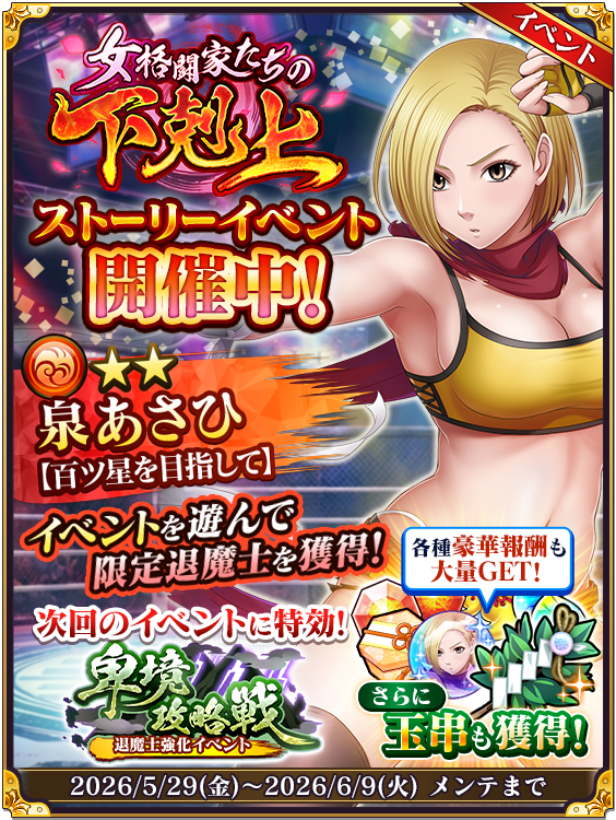 女格闘家たちの下剋上