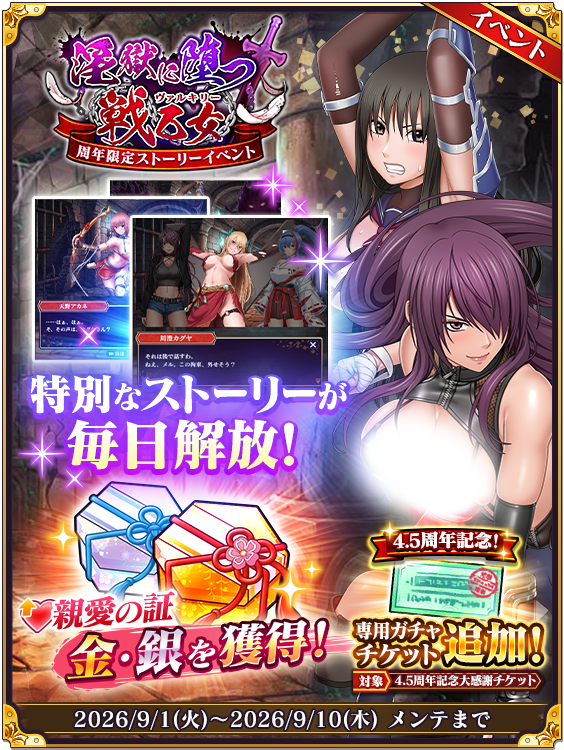 淫獄に堕つ戦乙女