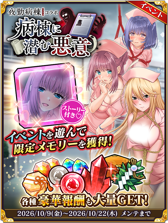 病棟に潜む悪意